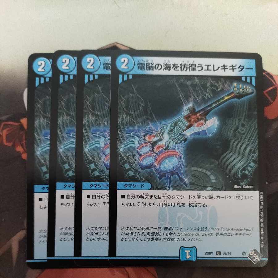 Electric guitar wandering around the electric Umi U 36/74