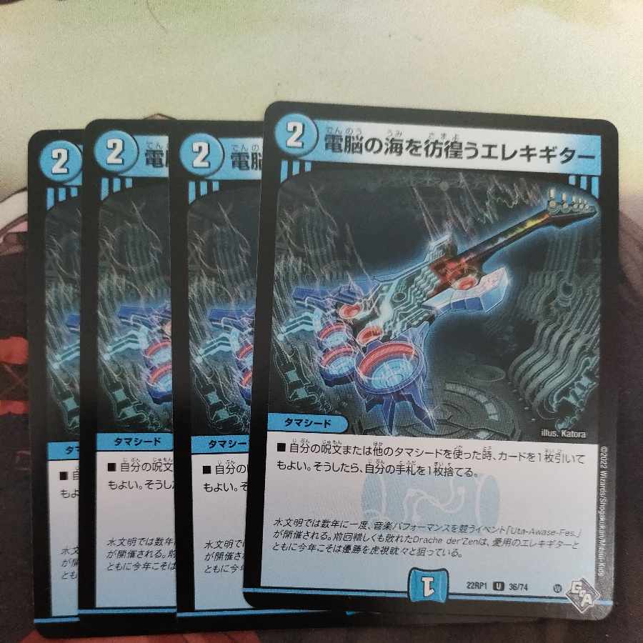 Electric guitar wandering around the electric Umi U 36/74