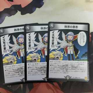 秩序の意志 R 65/100