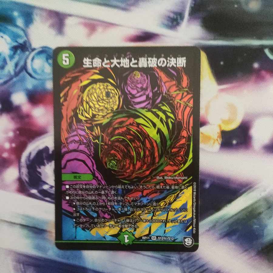 Life Life, Earth and Roaring Decision SE S12(Secret)/S12