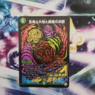 Life Life, Earth and Roaring Decision SE S12(Secret)/S12