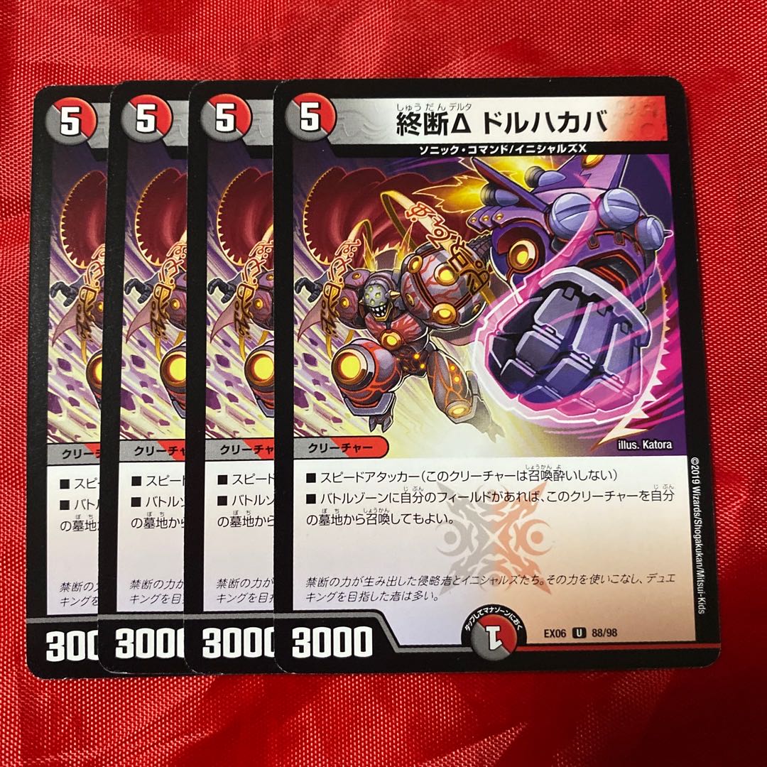 Termination Δ Dolhakaba U 88/98 1枚