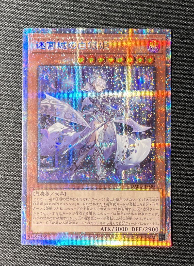 Silver Princess of the Labyrinth Castle Prismatic Secret Rare JP030
