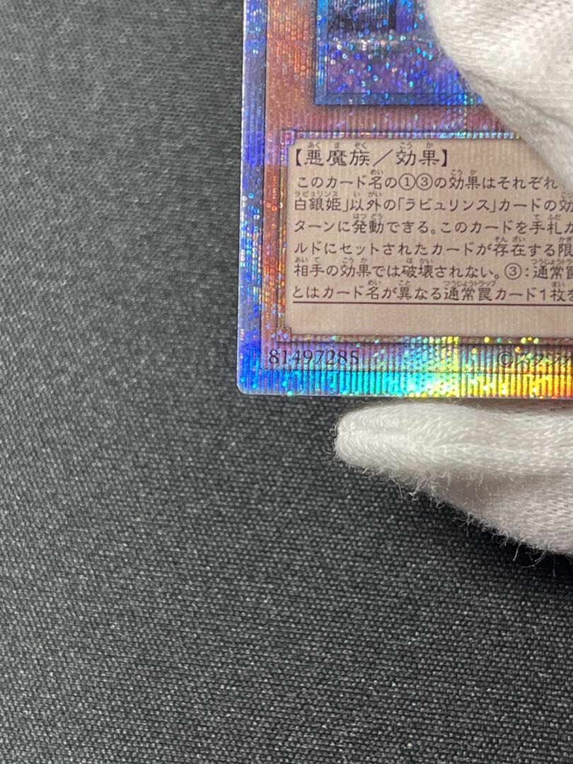 Silver Princess of the Labyrinth Castle Prismatic Secret Rare JP030