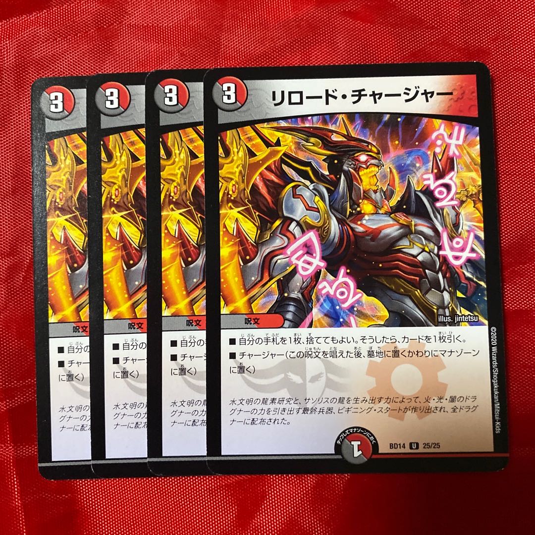 Reload Charger U 25/25 1枚