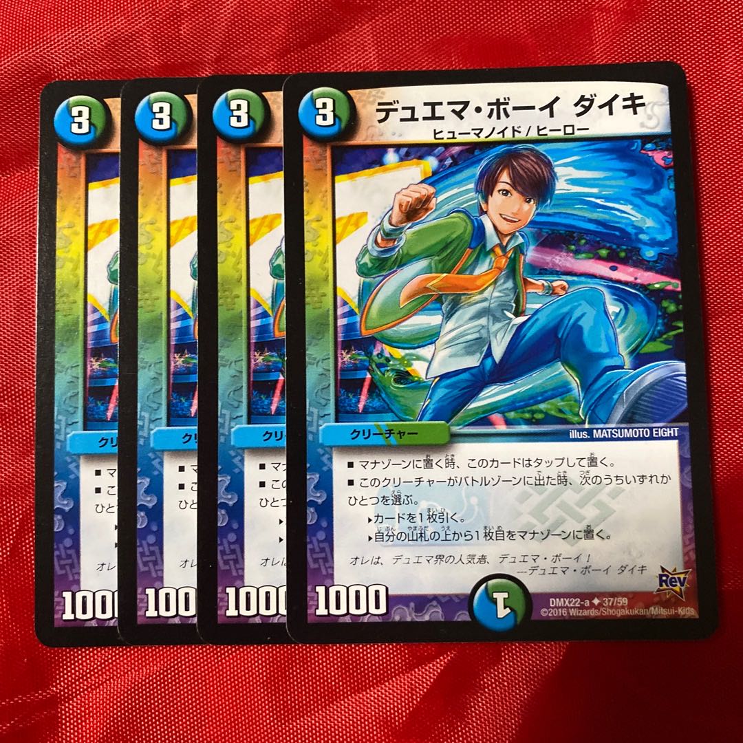 DUEMA BOY DAIKI U 37/59 1枚