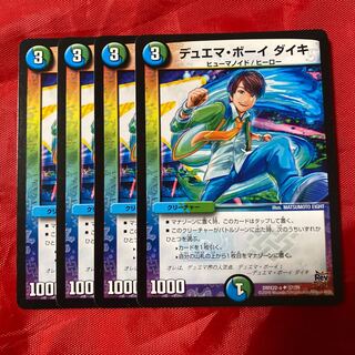 DUEMA BOY DAIKI U 37/59 1枚