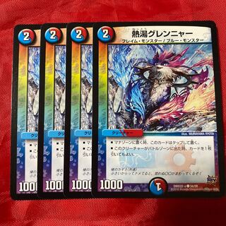 熱湯グレンニャー C 56/59