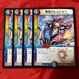 熱湯グレンニャー C 51/54