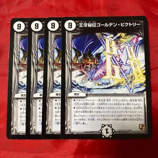 Wang Kee Secret Golden Victory R 7/55