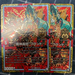 魔神轟怒ブランド