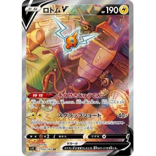 〔状態A-〕ロトムV(SA)【SR】{104/100}