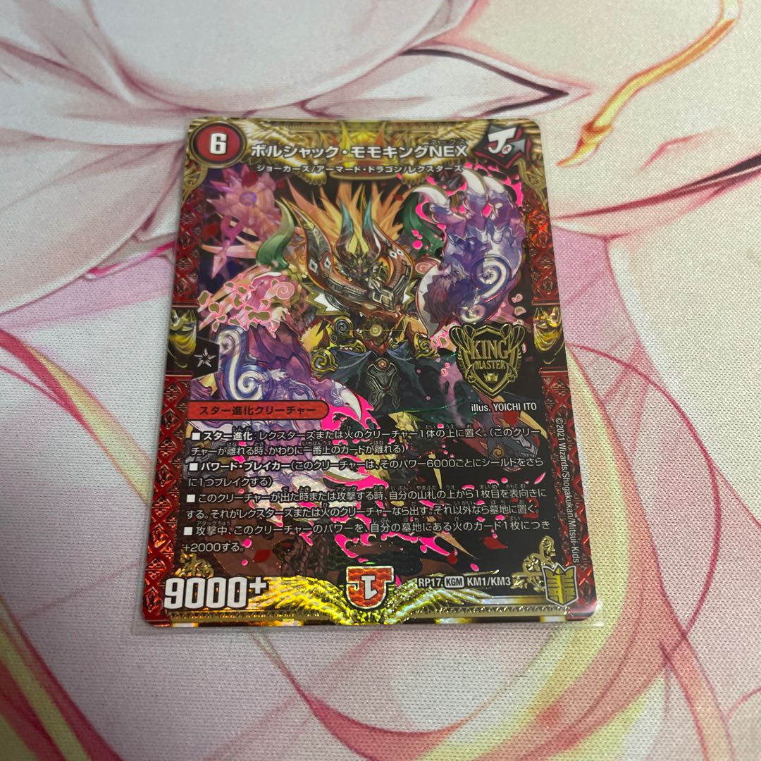 Borshak Momo King NEX KGM KM1/KM3