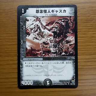 怨念怪人ギャスカ1枚