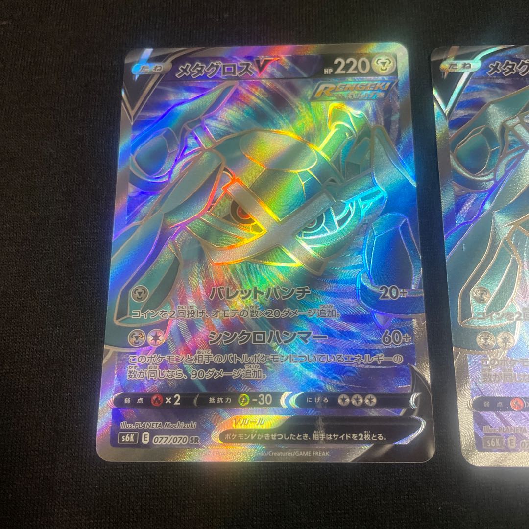 MetagrossV SR 077/070 Jet-Black Geist