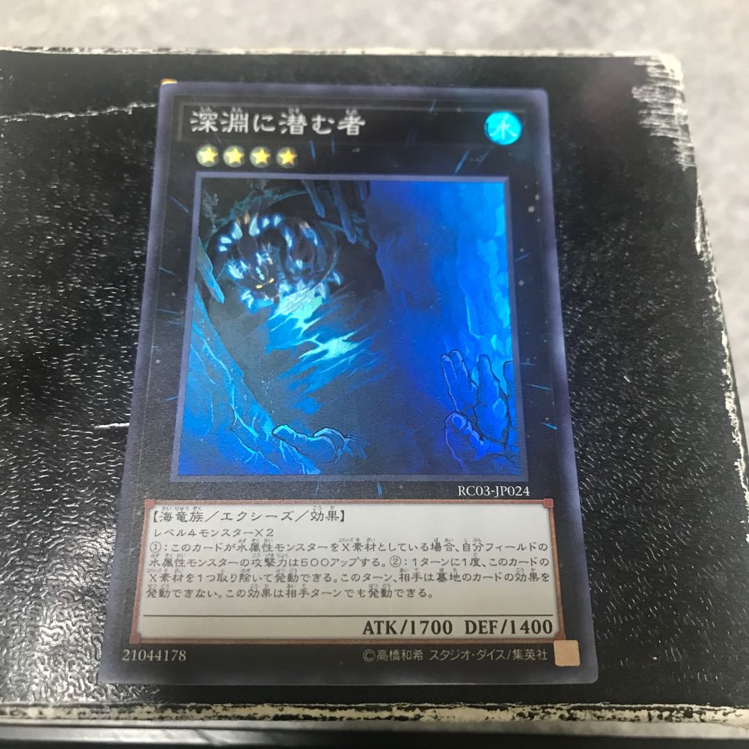 Abyss Dweller Super Rare JP024
