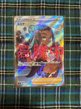 Lulina Price down today