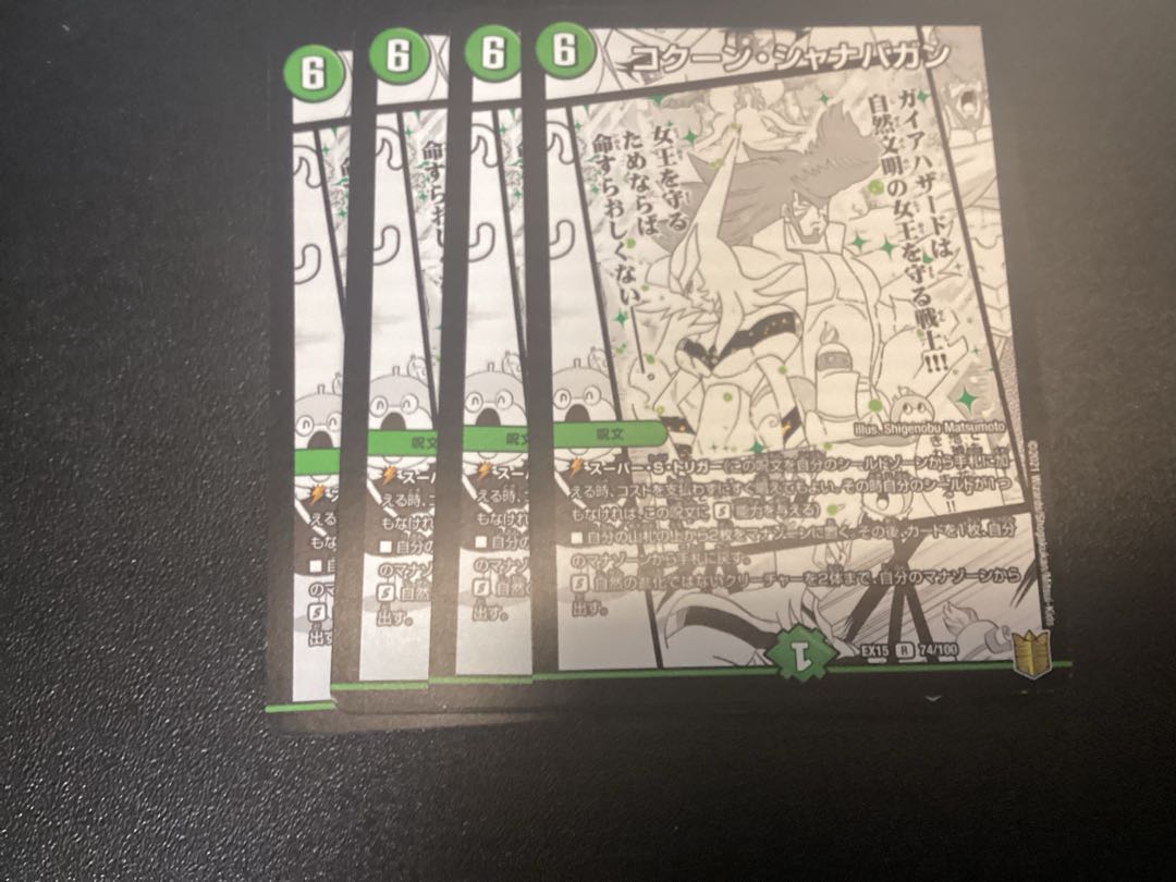 コクーン・シャナバガン R 74/100