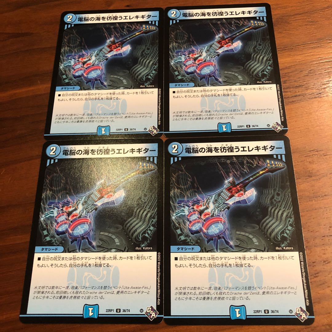 Electric guitar wandering around the electric Umi U 36/74