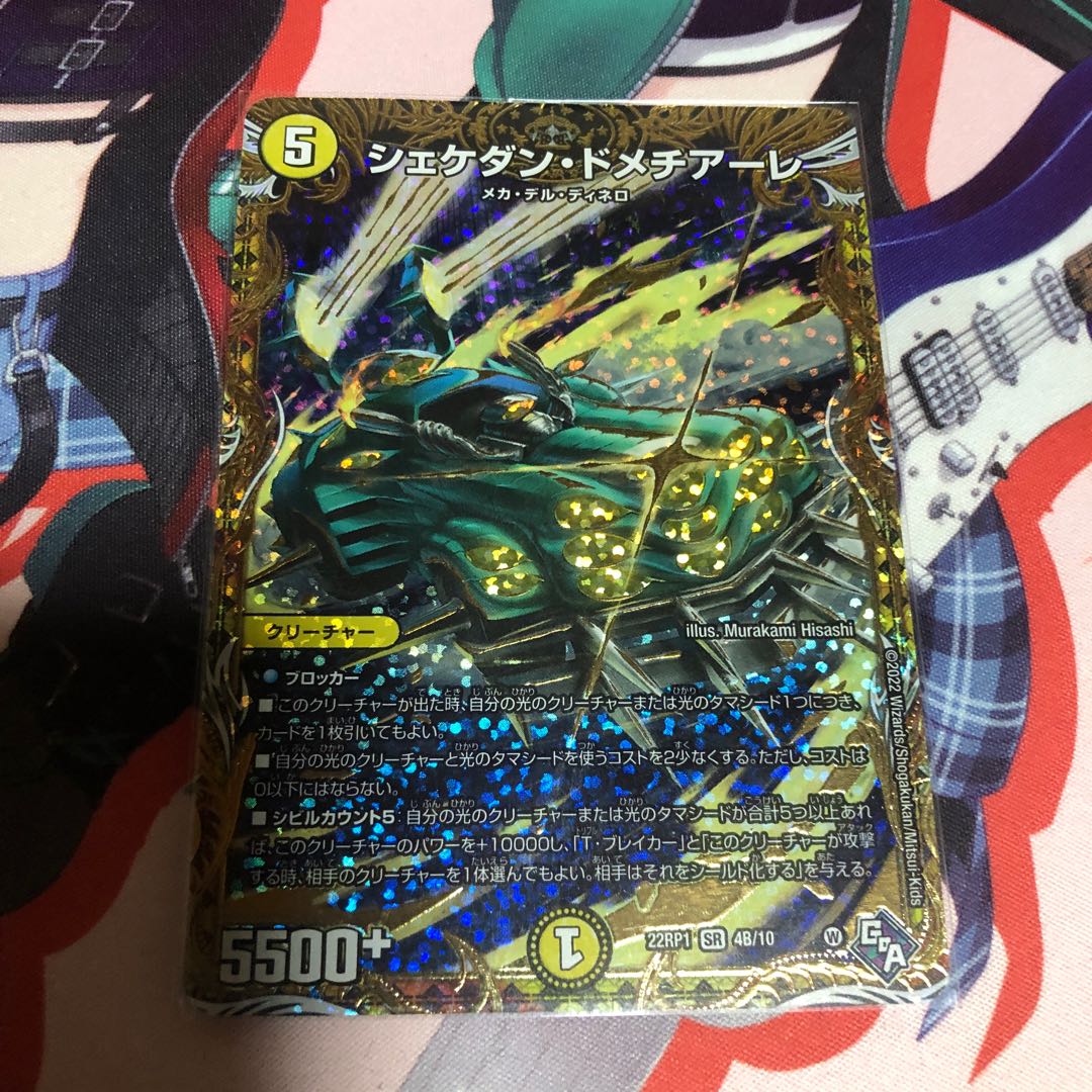 Shekedan Domethiare (Secret SP Rare Spec) SR 4B/10