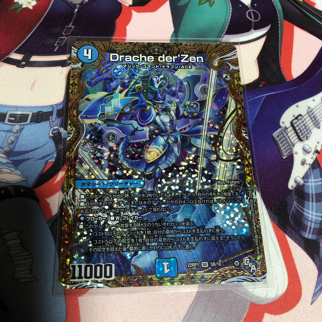 Drache der'Zen (Secret SP Rare Spec) SR 5B/10