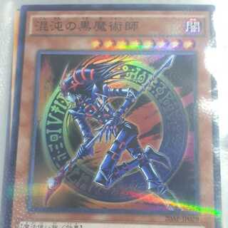 混沌の黒魔術師