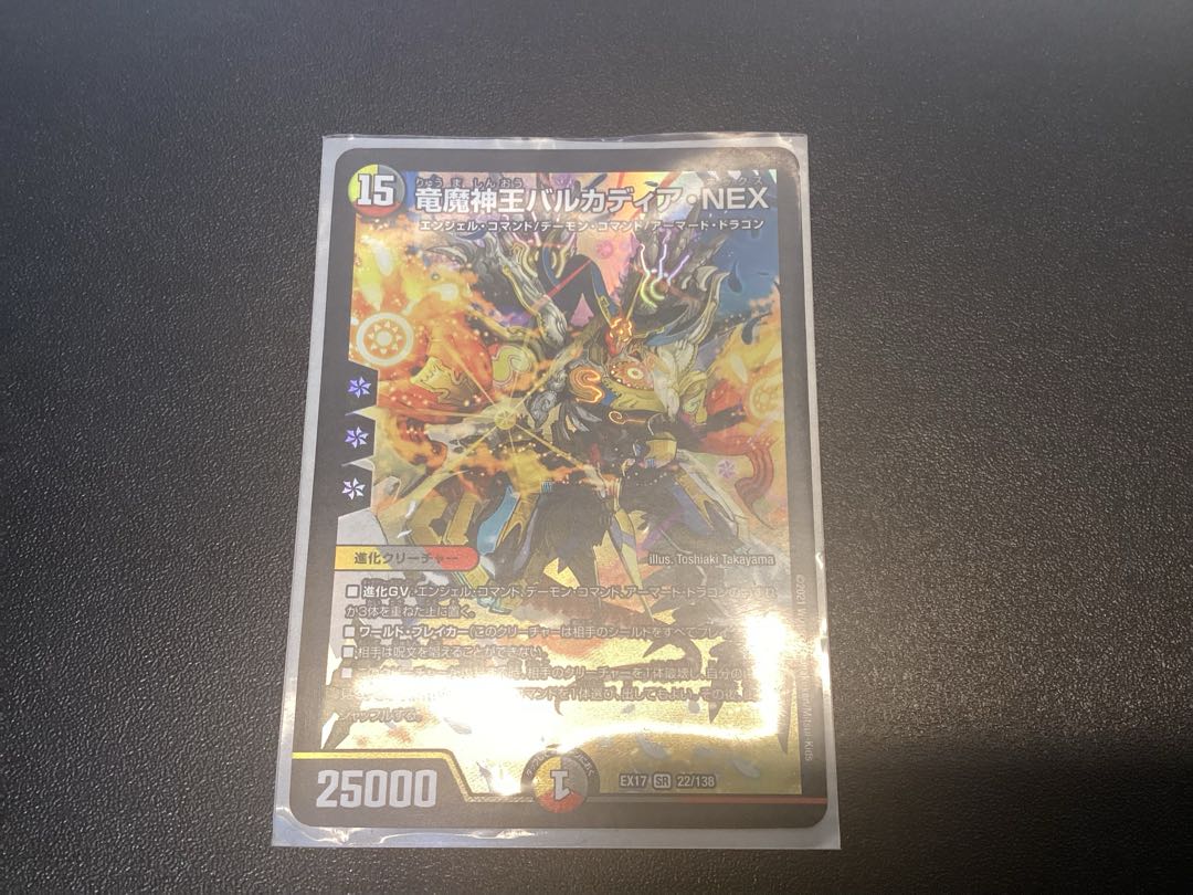 Barcadia, King of the Dragon Demons NEX SR 22/138