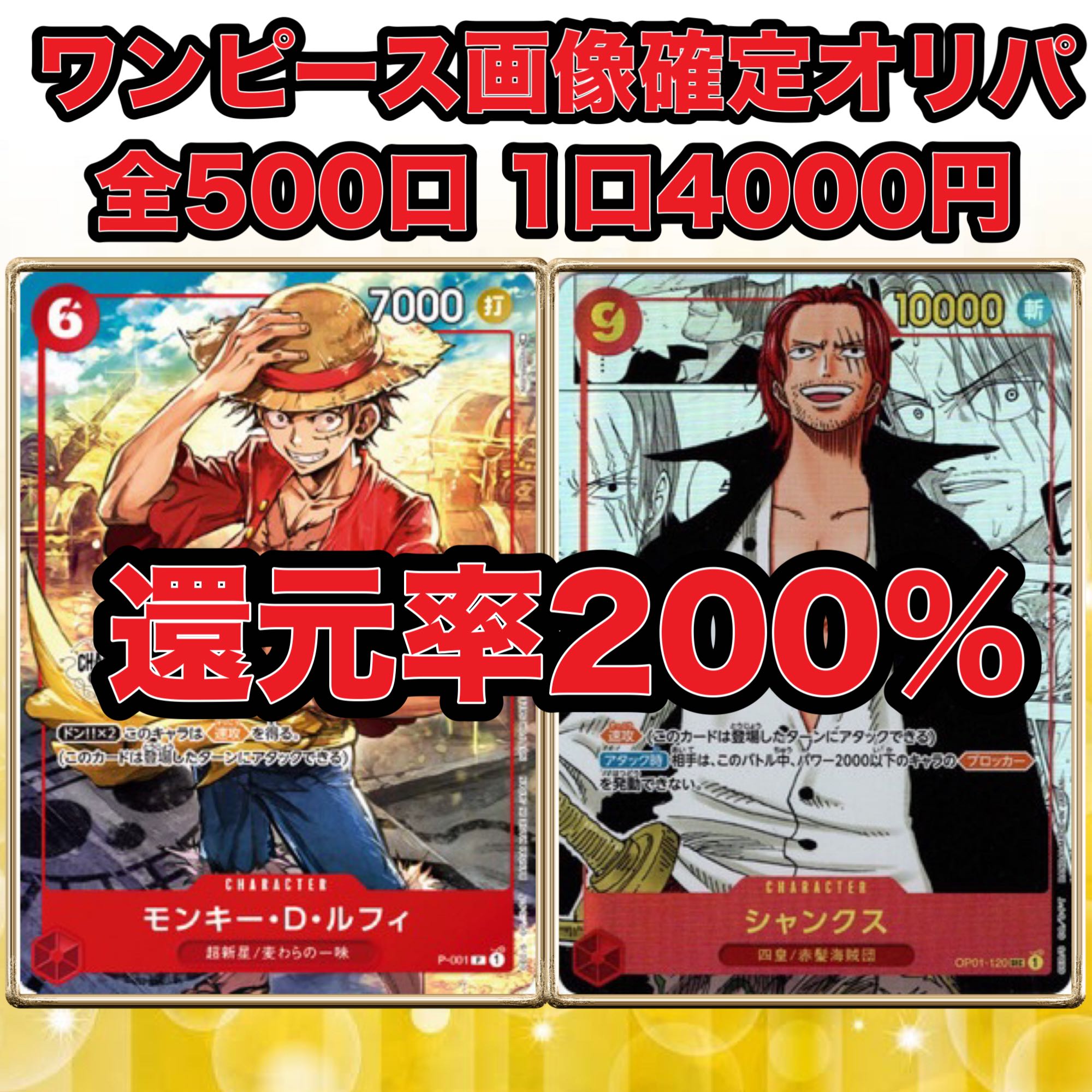 One Piece card game "Oripa" (for purchase of 5 units) 1枚