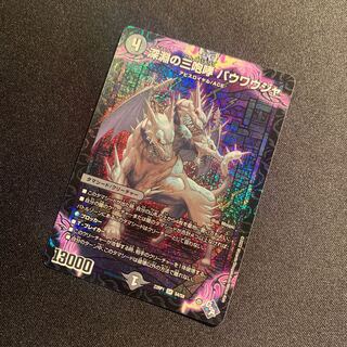 The Three Roars of the Abyss Bauwauja SR S4/S8