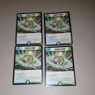 4 sheets of U 55/95 Demonic circle of the Earth Dragon God
