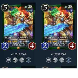 四刀龍 グレンバスタードラゴン【2枚セット】