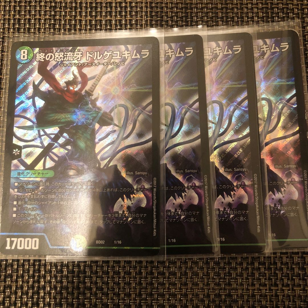 End of the rage Ryuukimura Dorge Yukimura version unified set of 4 cards