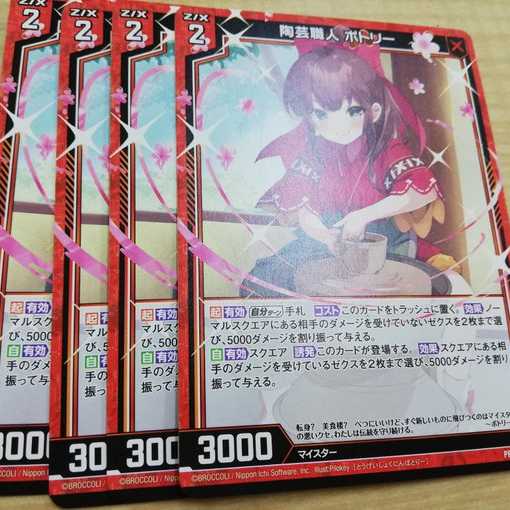 Z/X プロモ 陶芸職人 ポトリー 4枚セット　22/9~10　ゼクス