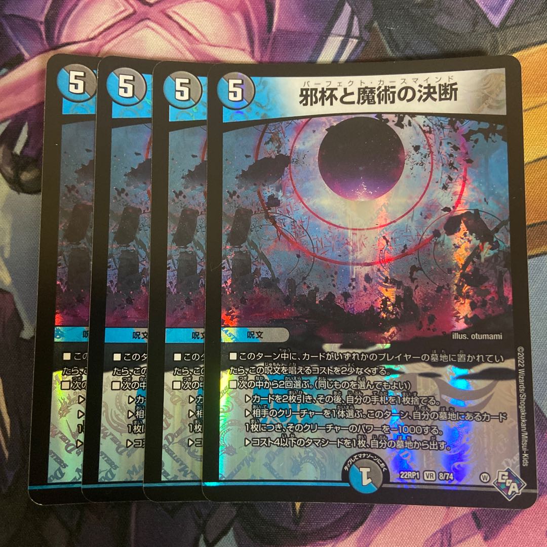 Evil Grail and Magic Decision VR 8/74