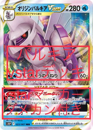 Palkiavstar deck vstar marker with dame can