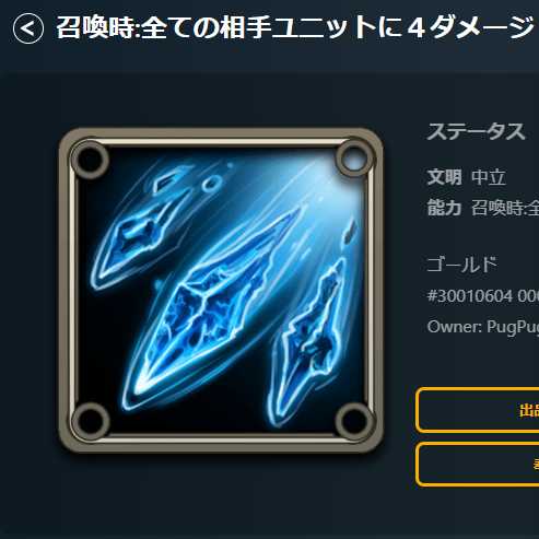 When summoned: 4 damage to all opponent Units Spirit