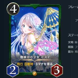 機械羽の少女 ヒスイ（サイン付き）