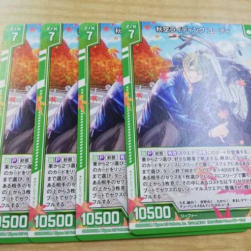 Zex Promo Autumn Sky Riding Eudy, set of 4, 22/9~10