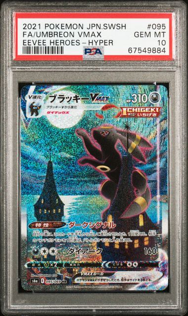 は自分にプチご褒美を ポケモンカード ブラッキーvmax Sa 初版 Pfadisursee Ch