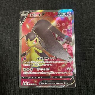 クチートV SR 078/068 白熱のアルカナ 1枚