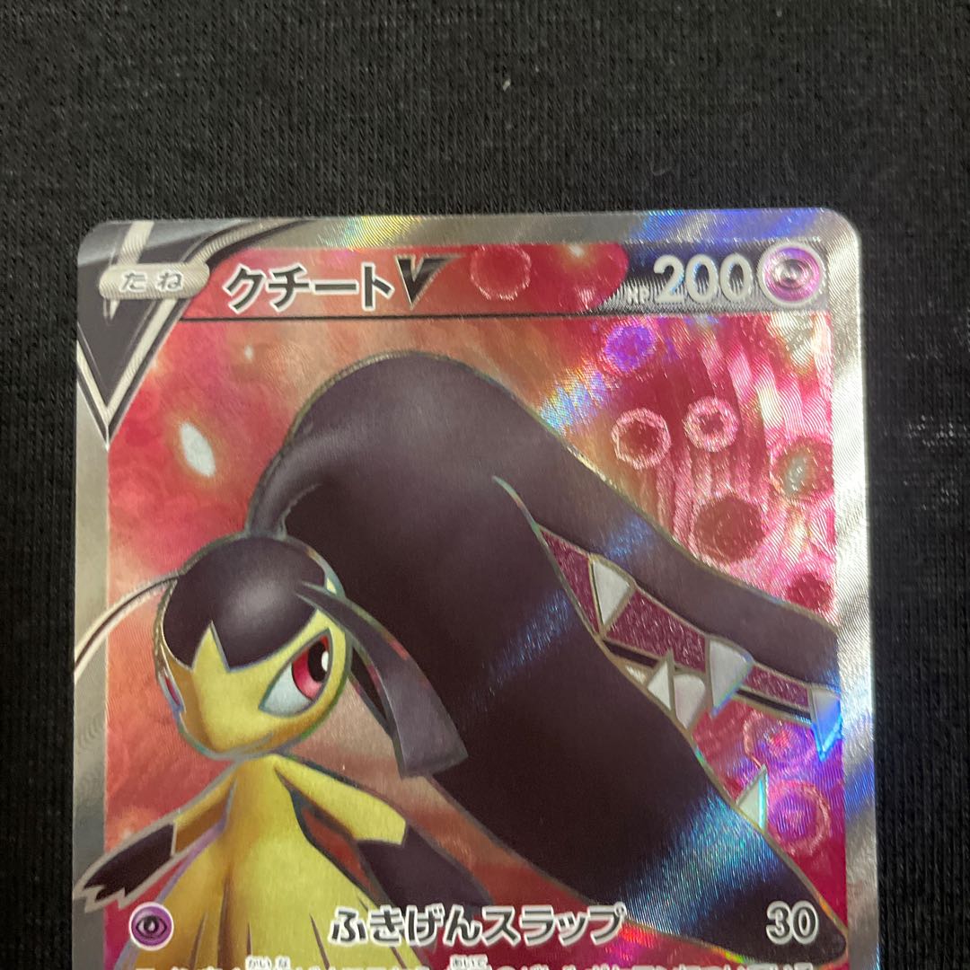 クチートV SR 078/068 白熱のアルカナ 1枚