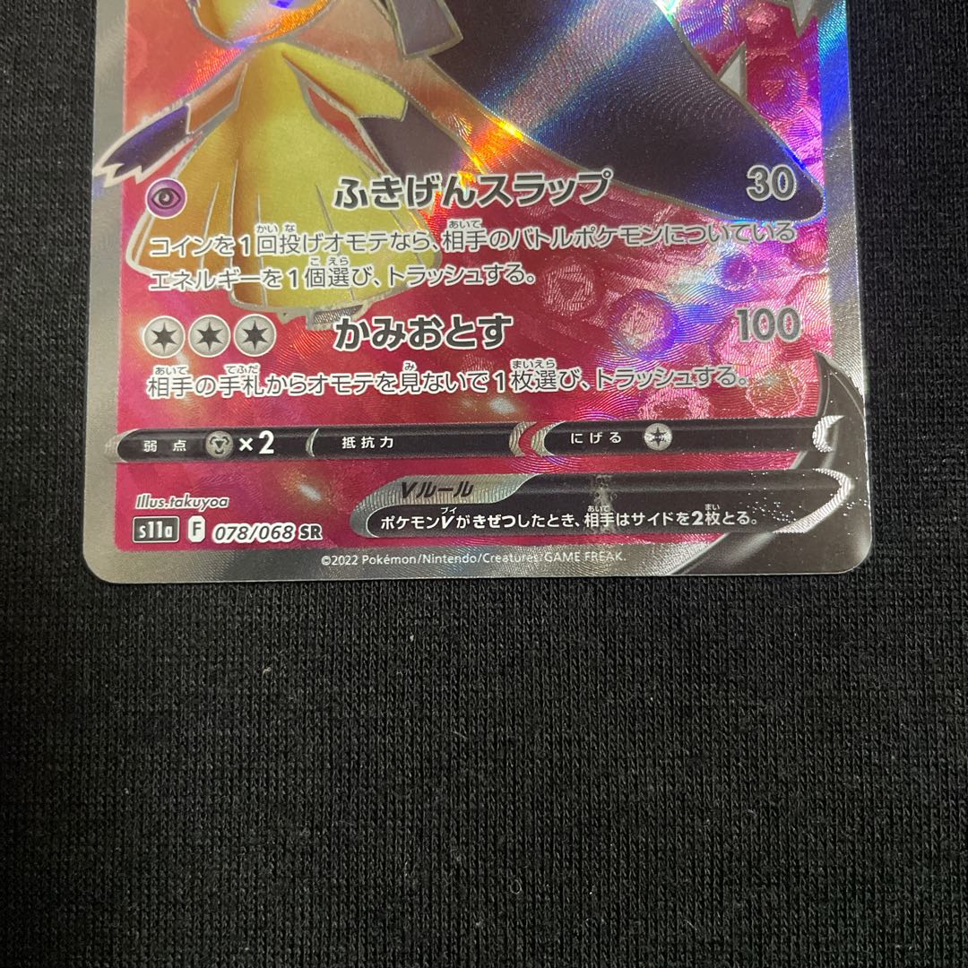 クチートV SR 078/068 白熱のアルカナ 1枚