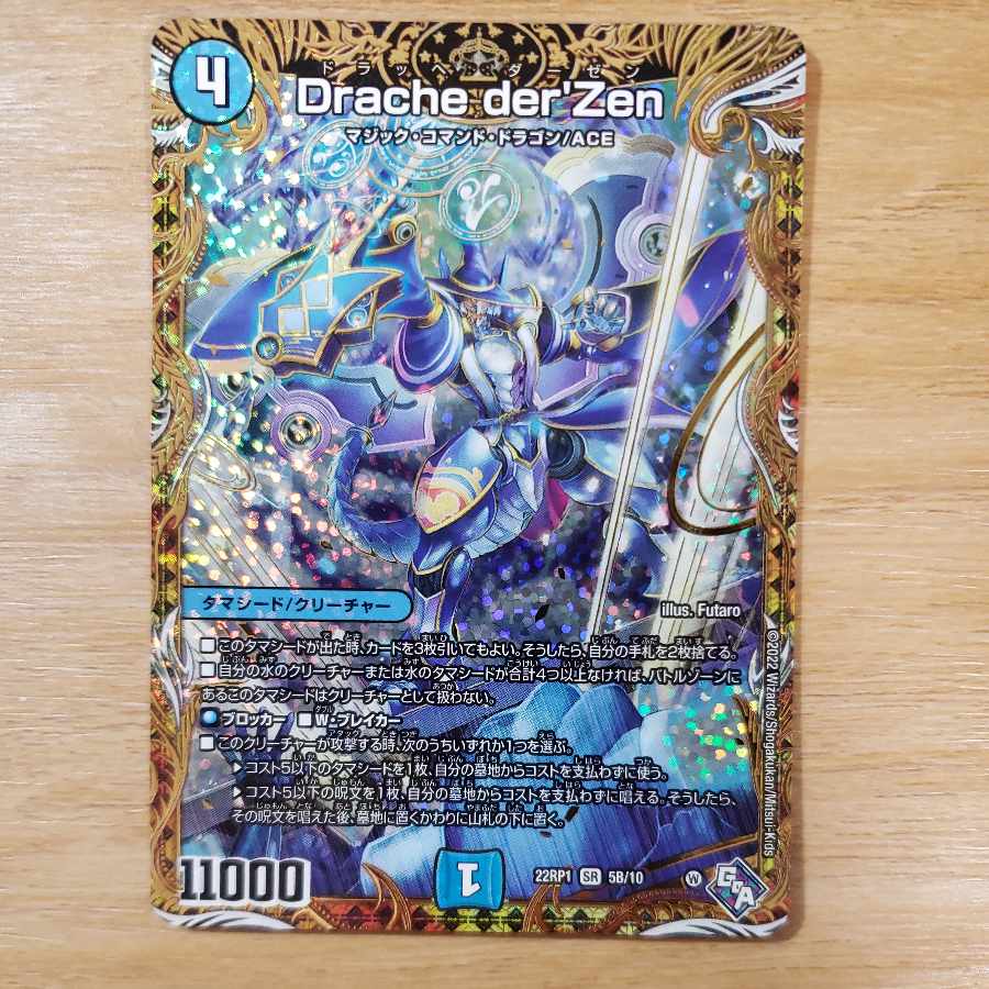 Drache der'Zen(シークレットSPレア仕様) SR 5B/10の通販 オワ