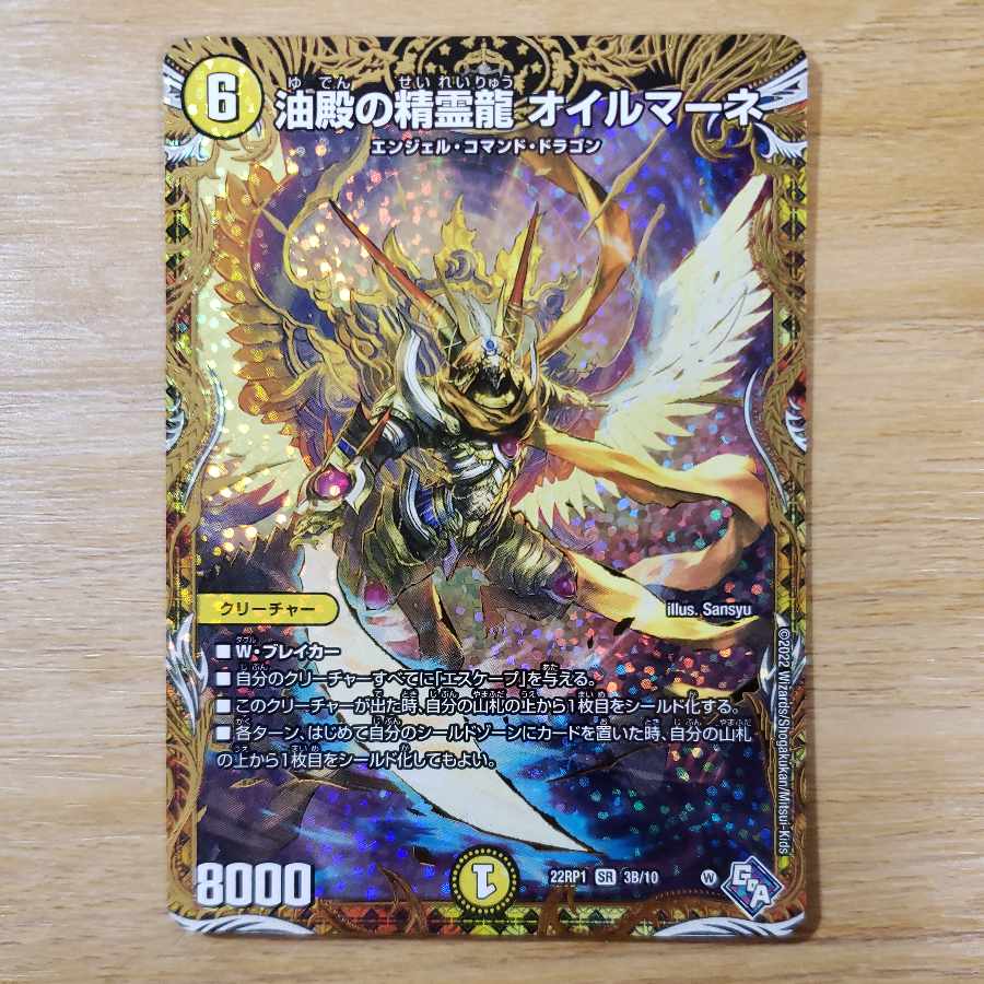 Oilmane, the Spirit Dragon of Oil Hall Oilmane (Secret SP Rare Spec.) SR 3B/10