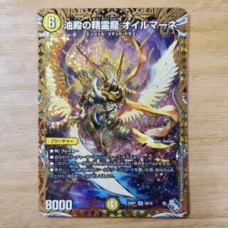 Oilmane, the Spirit Dragon of Oil Hall Oilmane (Secret SP Rare Spec.) SR 3B/10