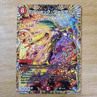 Borshak Valkery (Secret Rare Spec.) SR 5A/20 1枚