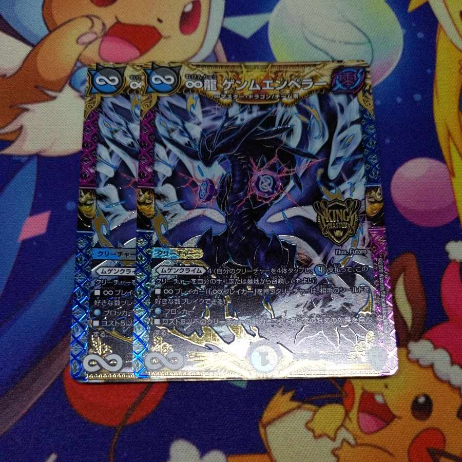 ∞龍 ゲンムエンペラー KGM KM1/KM3