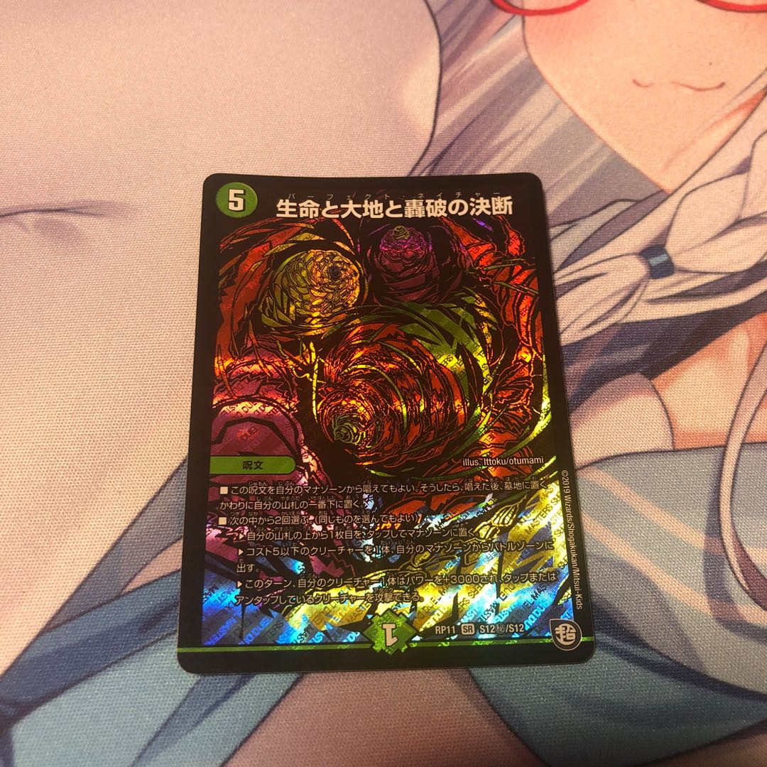 Life Life, Earth and Roaring Decision SE S12(Secret)/S12