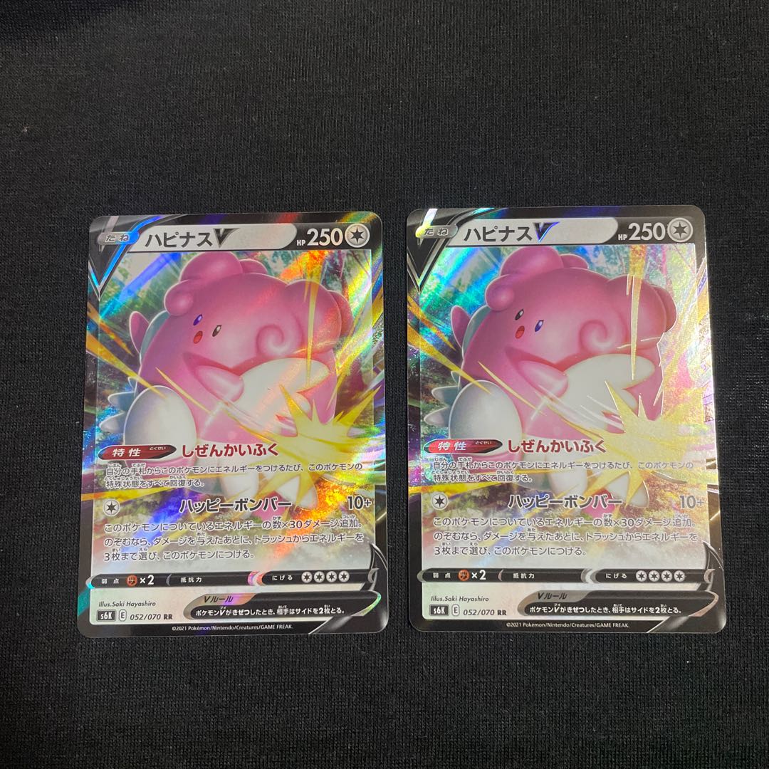 BlisseyV RR 052/070 Jet-Black Geist