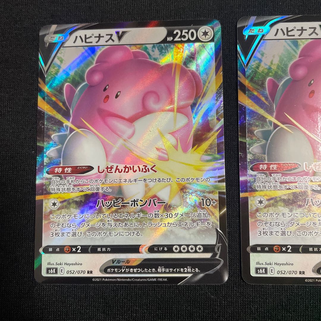 BlisseyV RR 052/070 Jet-Black Geist